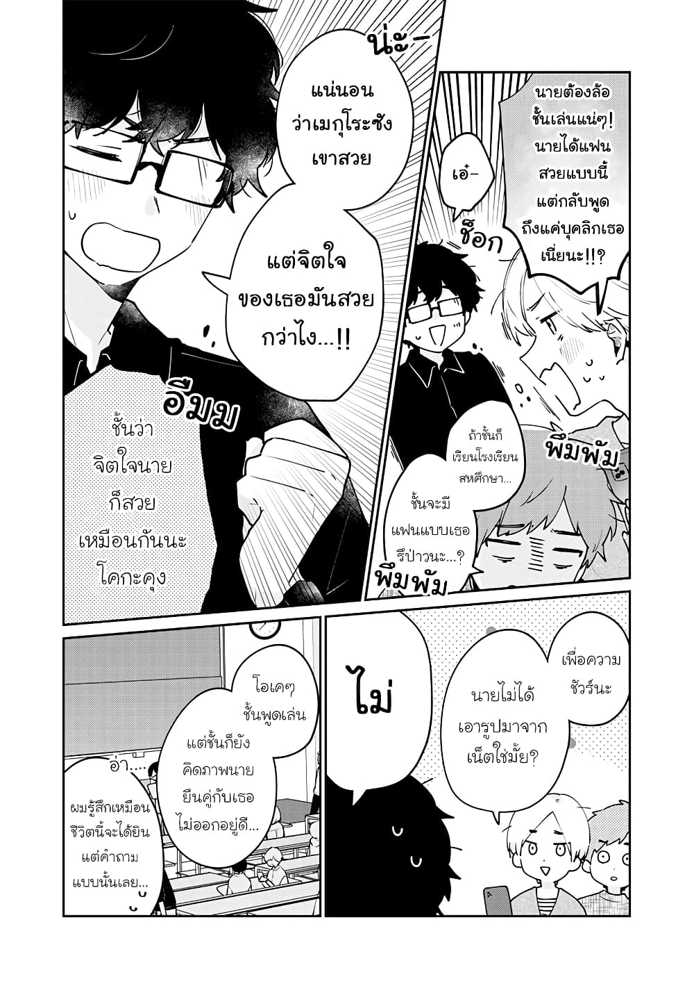 Meguro san wa hajimete janai ตอนที่ 60 (6)